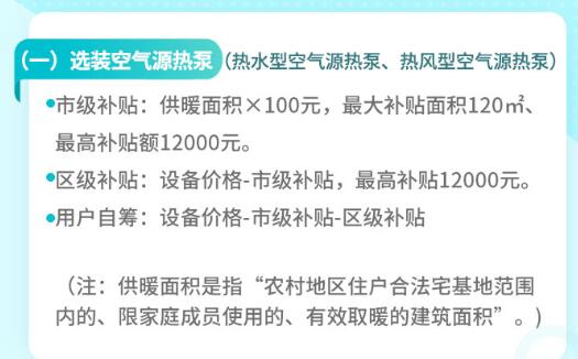 最高2.4万，北京延庆清洁取暖补贴政策公布
